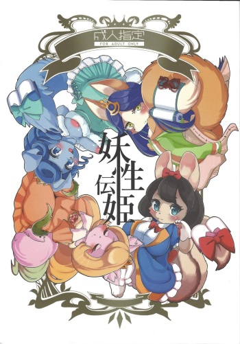 (C95) [Gamugumi (Various)] Youkai Denhime (Yu-Gi-Oh! OCG) cover