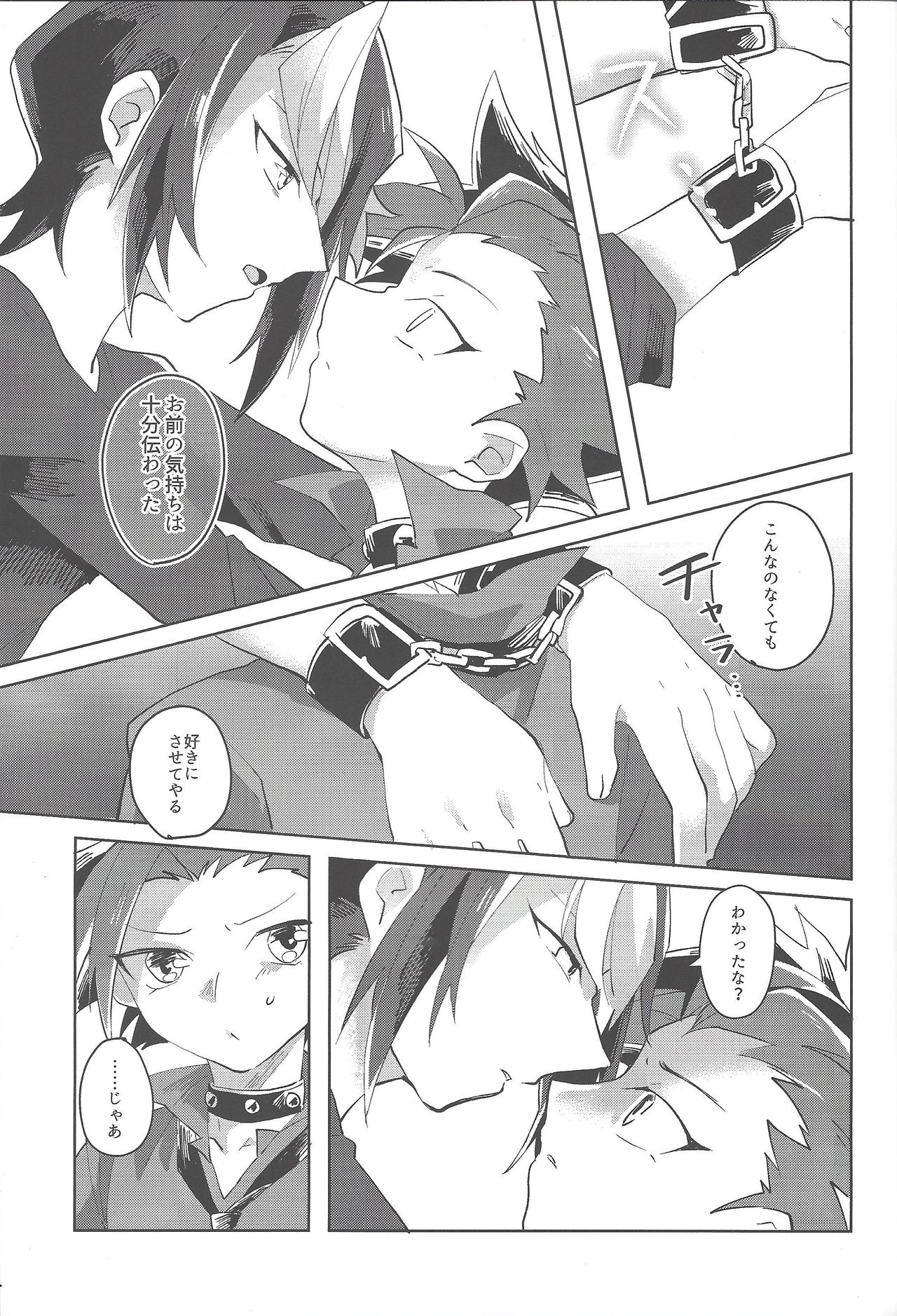 Onii-chan kinshi-rei page 12 full