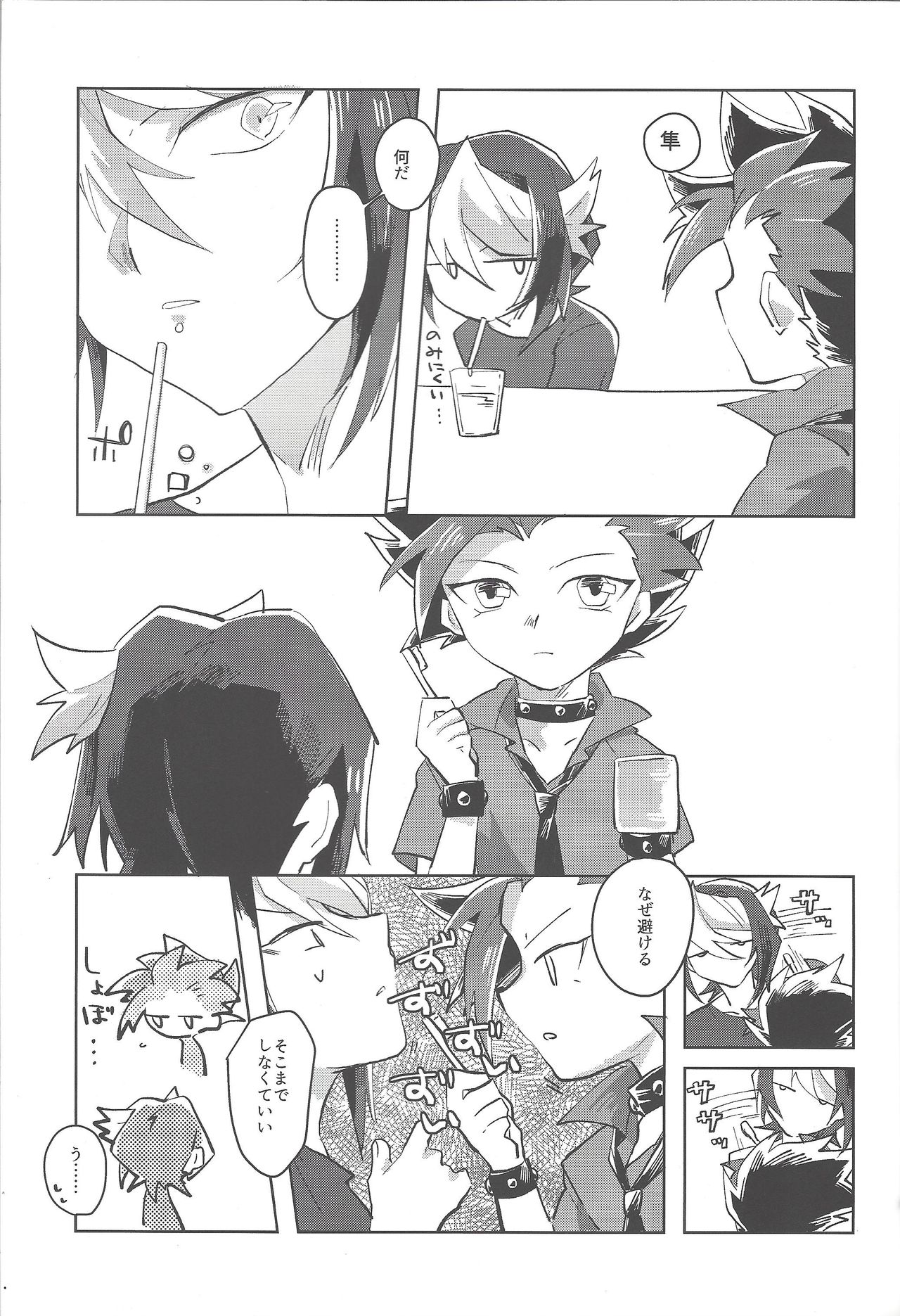 Onii-chan kinshi-rei page 8 full