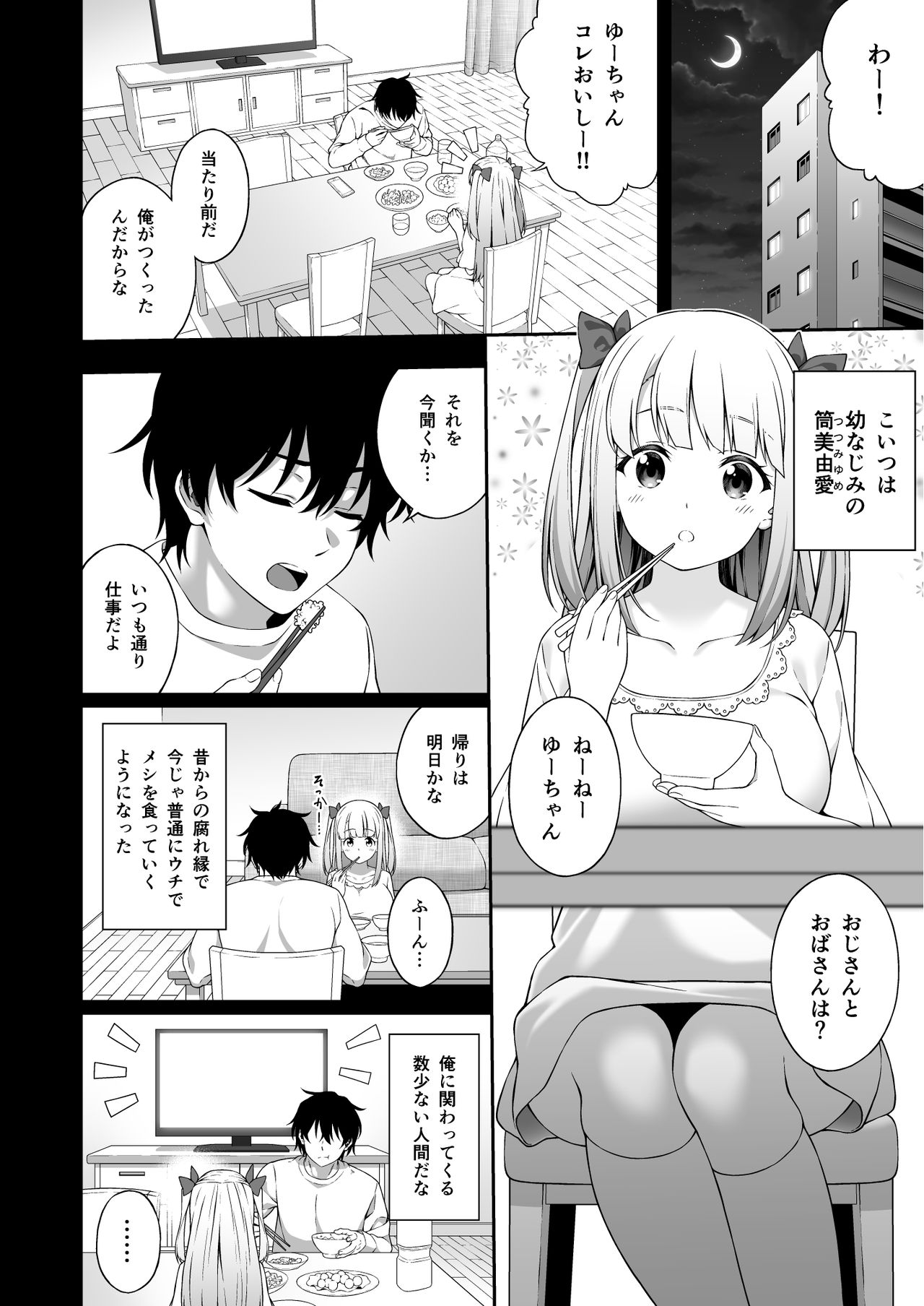Saimin-jutsu de Kyonyuu Osananajimi JK o Teniireta Ore page 6 full