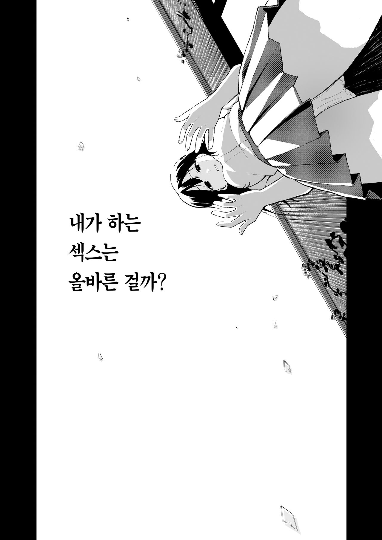 Koibito Swapping! | 연인 스와핑! page 10 full