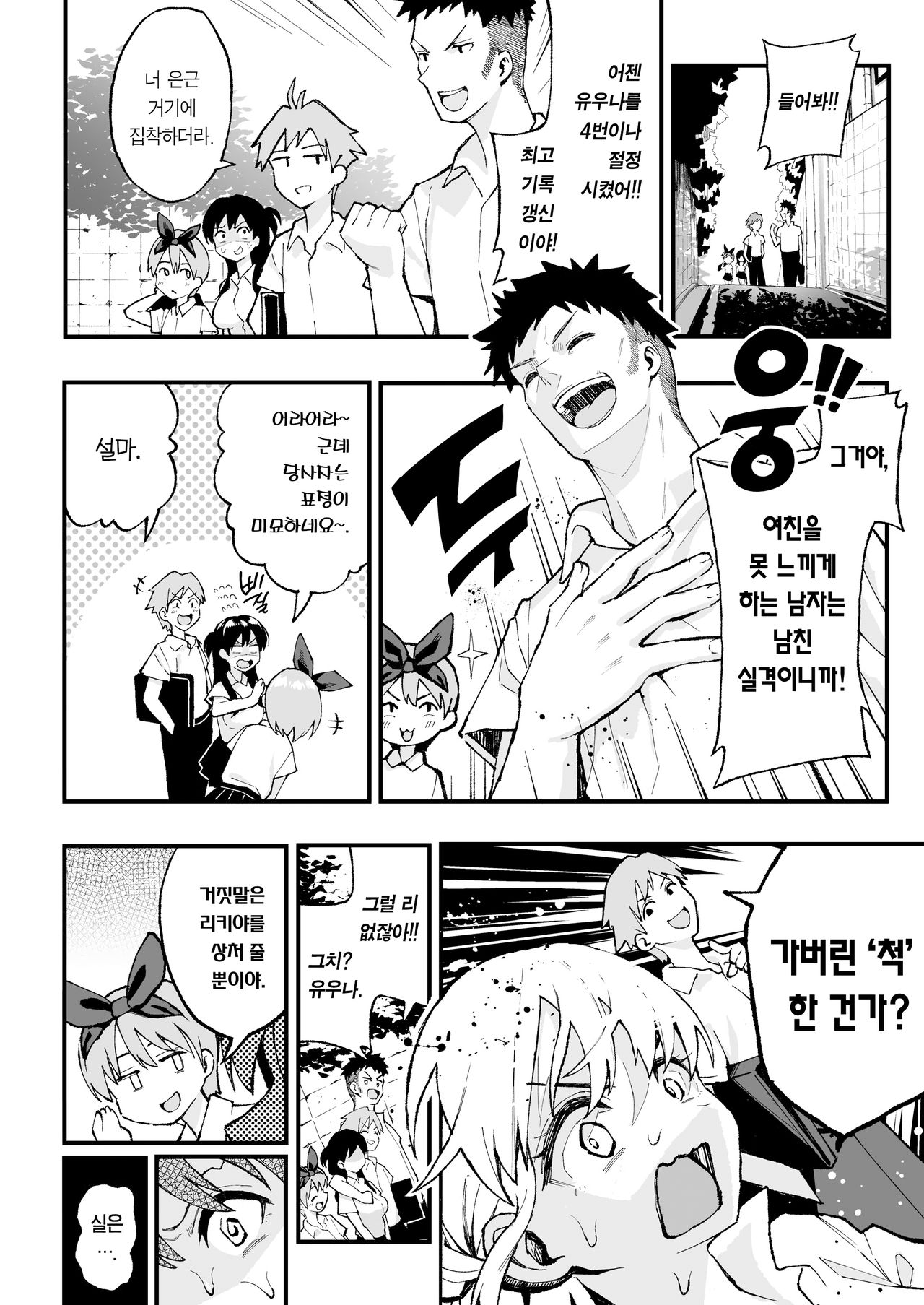Koibito Swapping! | 연인 스와핑! page 11 full