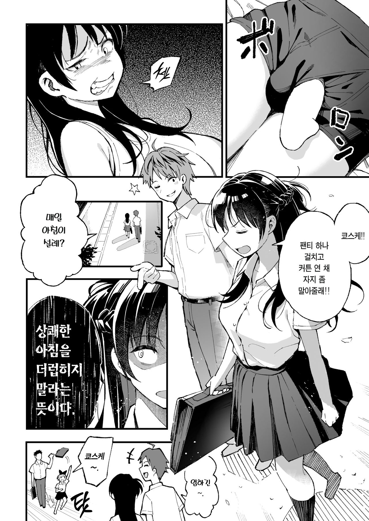 Koibito Swapping! | 연인 스와핑! page 3 full