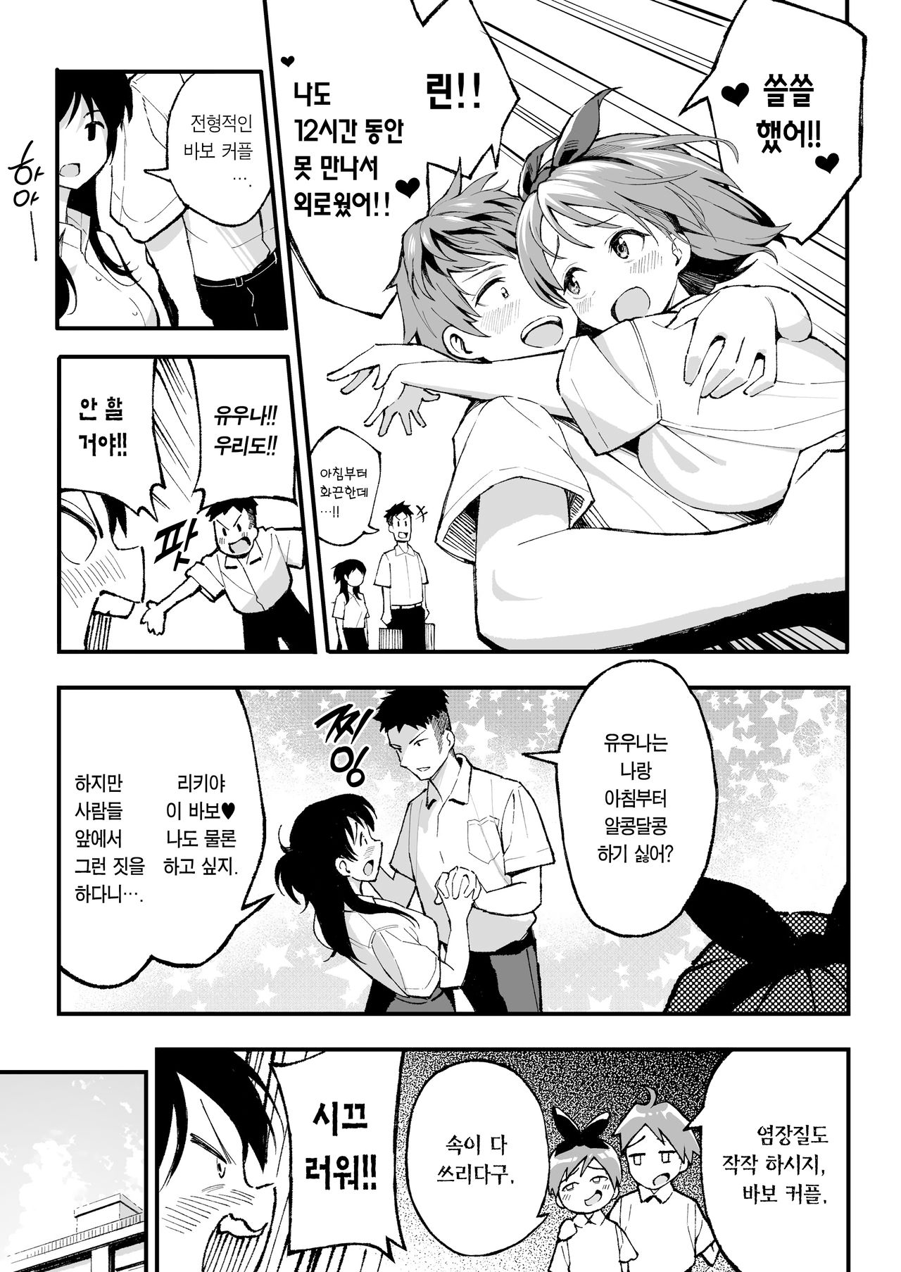 Koibito Swapping! | 연인 스와핑! page 4 full