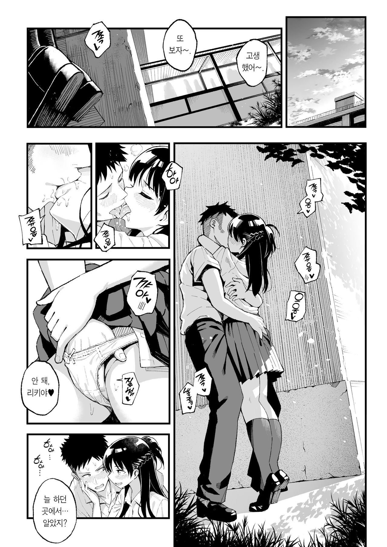 Koibito Swapping! | 연인 스와핑! page 5 full
