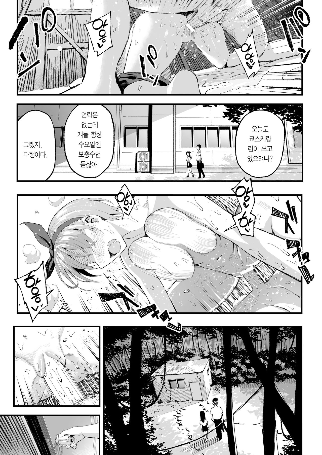 Koibito Swapping! | 연인 스와핑! page 6 full