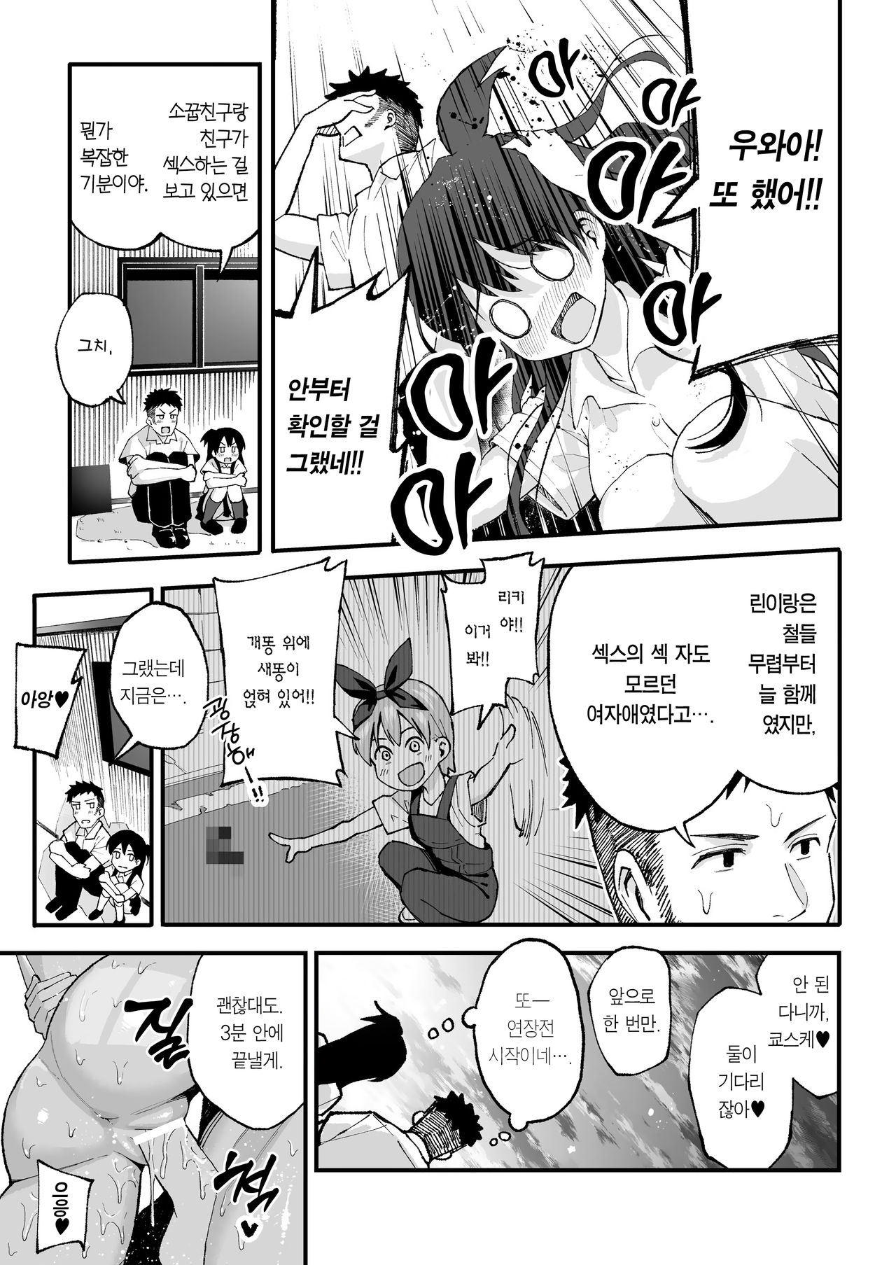 Koibito Swapping! | 연인 스와핑! page 8 full