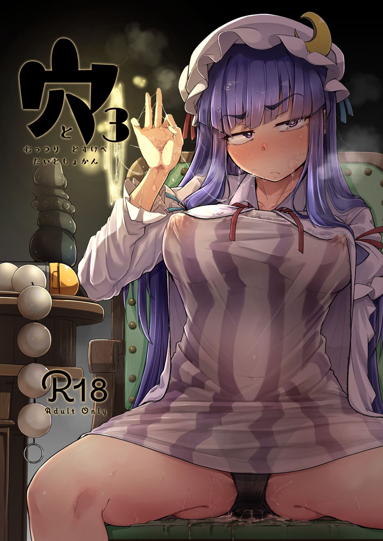 Ana to Muttsuri Dosukebe Daitoshokan 3 page 1 full