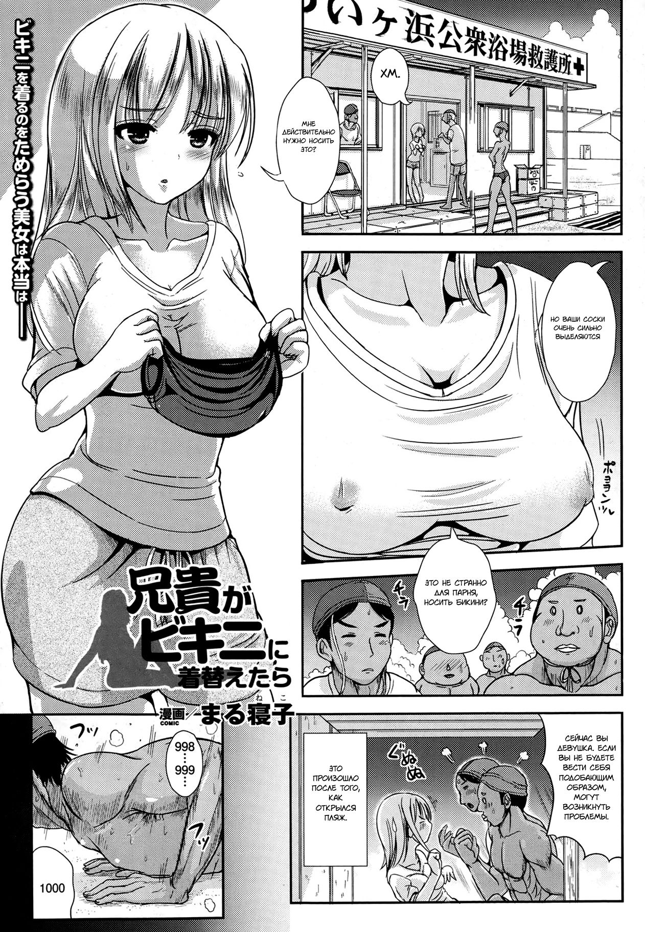 Aniki ga Bikini ni Kigaetara | Когда братан надел бикини page 1 full