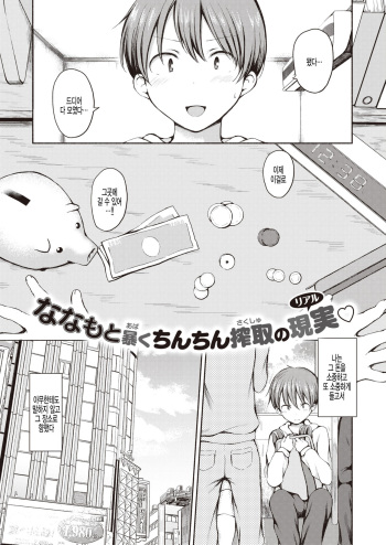 [Nanamoto] Special Payment (COMIC X-EROS #89) [Korean] [Digital] cover