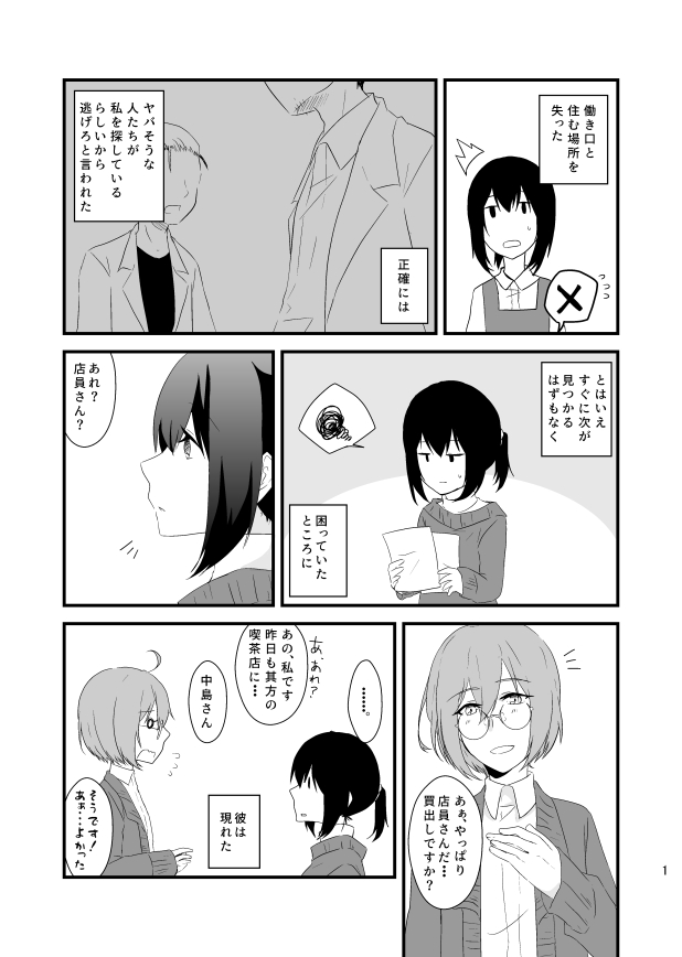 Aru Toshokan Nite 12 Shinkan Sanpuru page 2 full