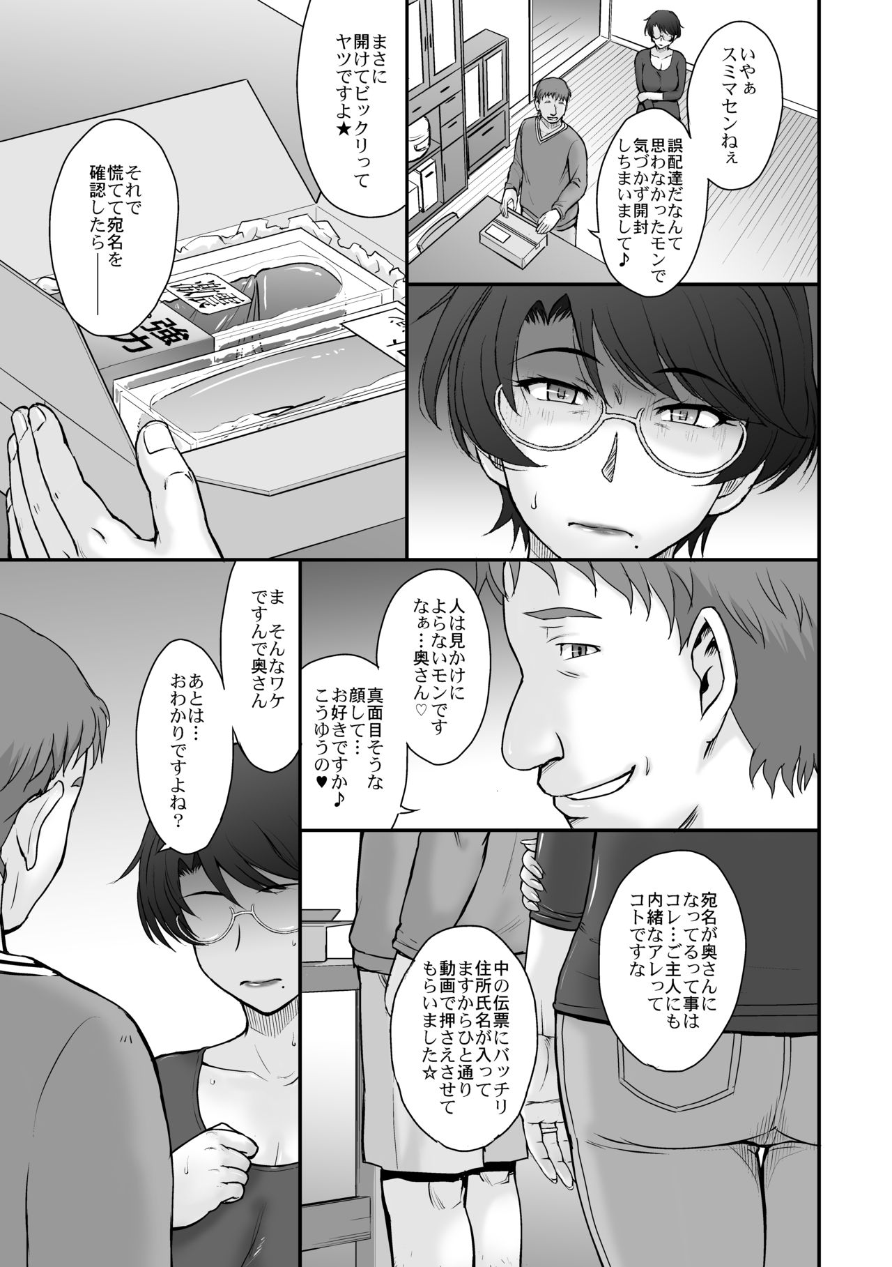 Takuhaibin no go haitatsu de rinka no mama-san ga chūmon shita baibu ga uchi ni todoitanode sore o temiyage ni totsu tte mita ☆ page 11 full