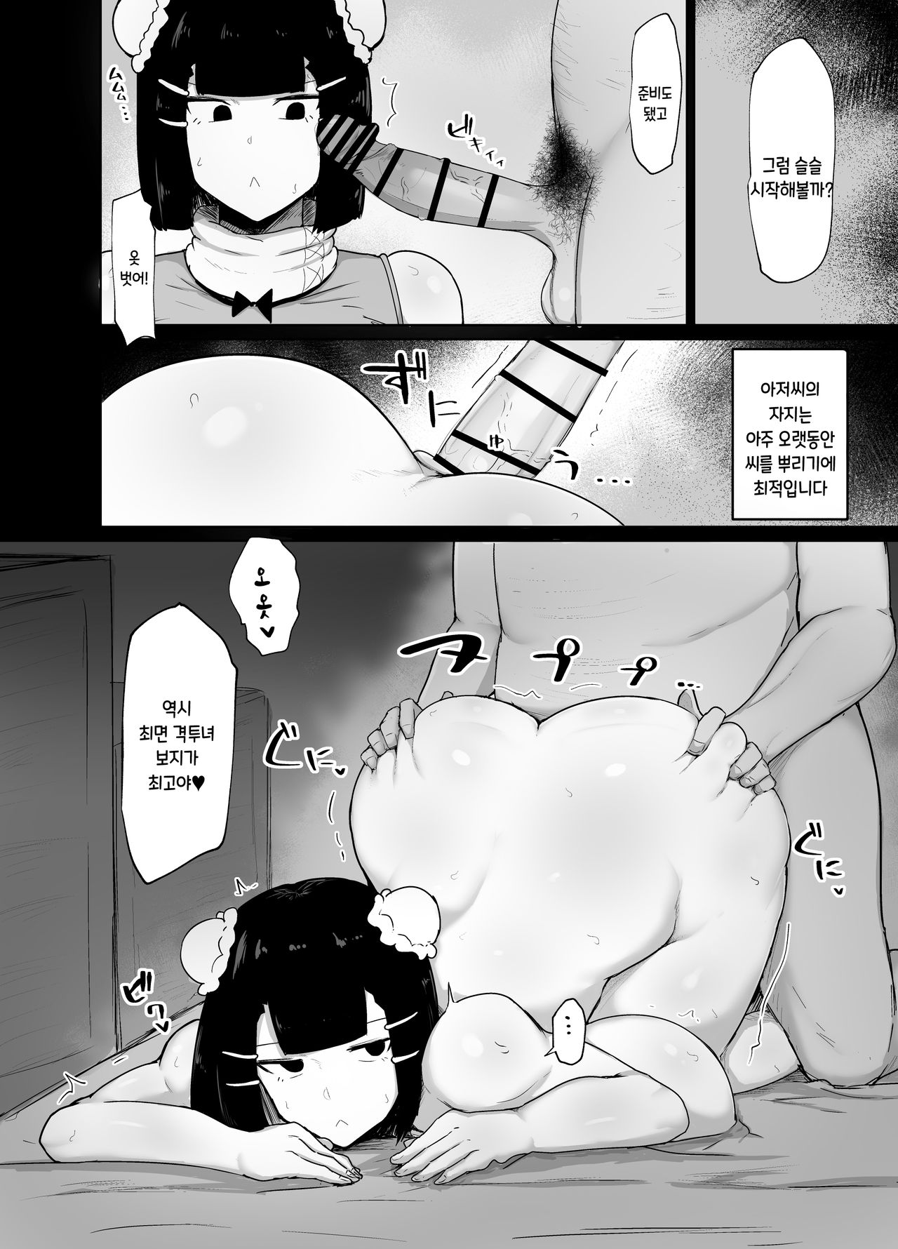 Kakutou Musume Saimin Nikki | 격투녀 최면일기 page 12 full