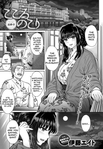 [Itou Eight] Kokoro Nokori 4 - The Regret 4 (COMIC Anthurium 2020-12) [English] [SDTLs] [Digital] cover