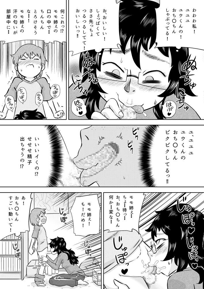Itoko no Ookina Onee-chan page 11 full