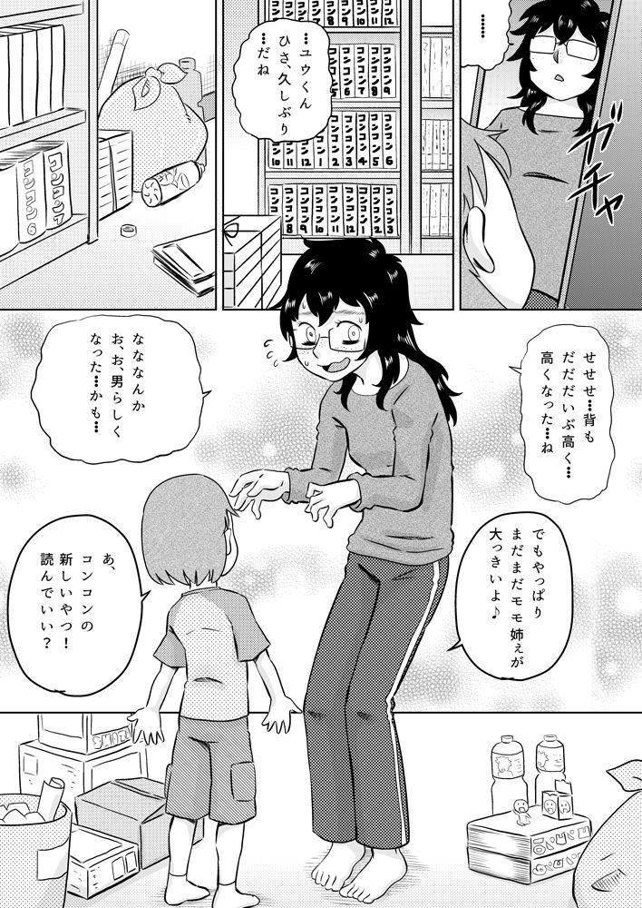 Itoko no Ookina Onee-chan page 5 full