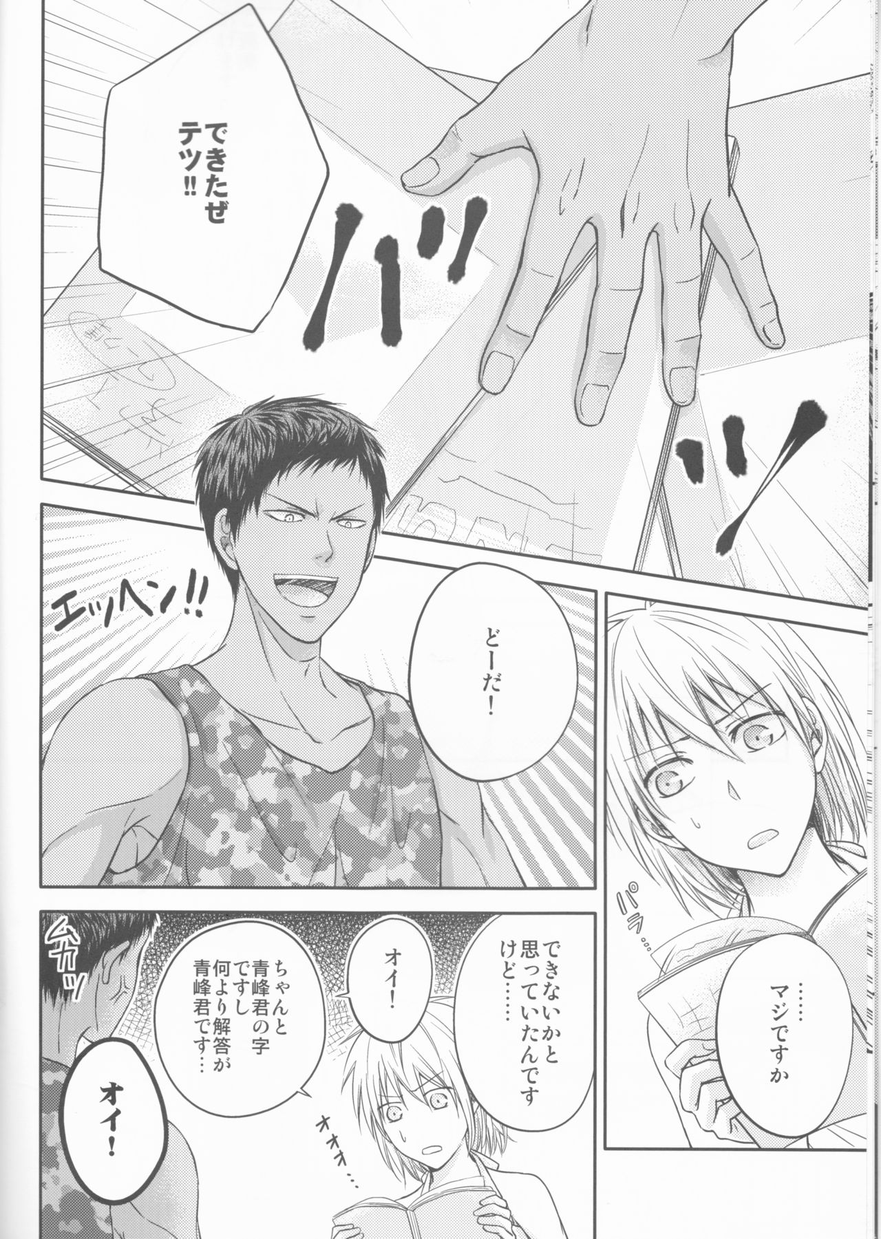 Present wa Boku desu. page 12 full