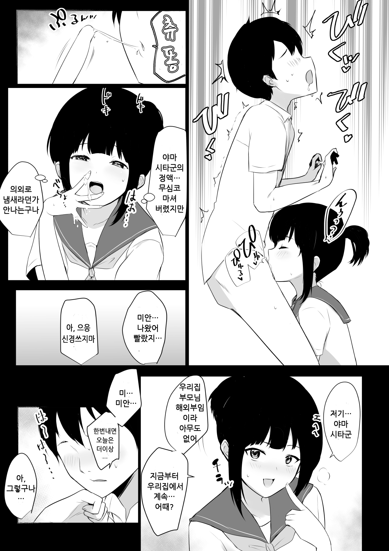 Boku no Kanojo wa Charao to Doukyochuu page 5 full