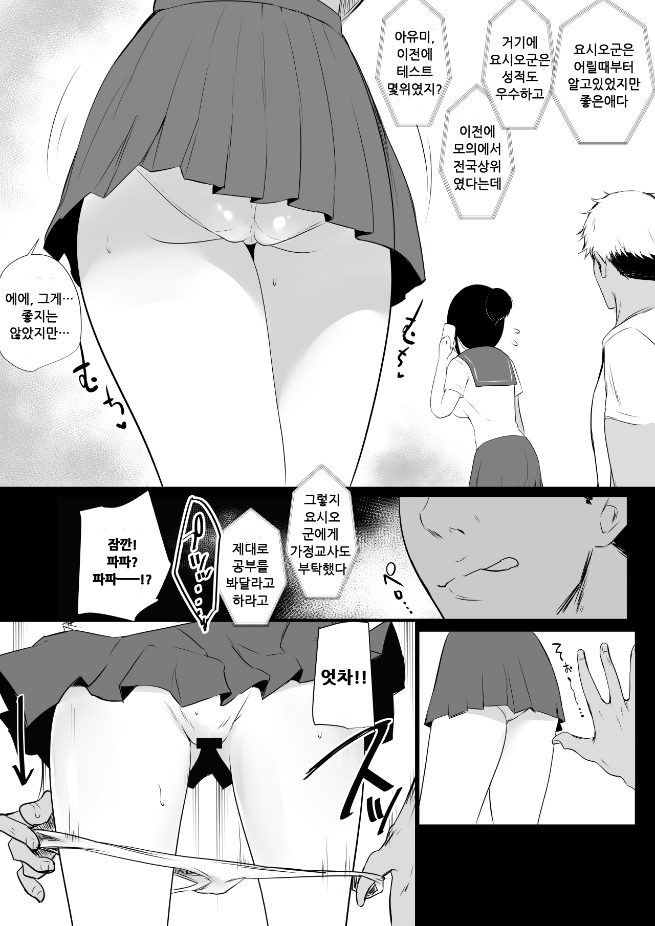 Boku no Kanojo wa Charao to Doukyochuu page 8 full