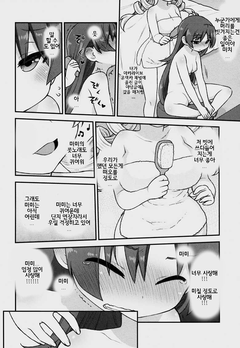 MamimamiX digress page 6 full