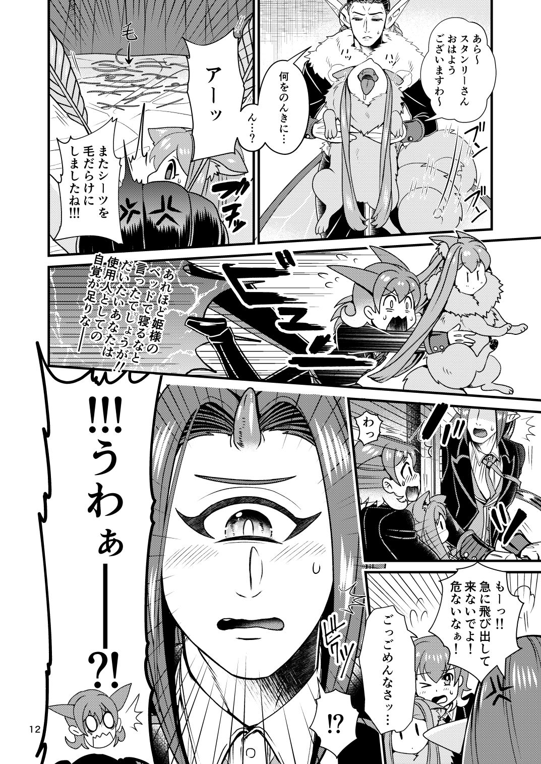 Mazoku Hime Fleur no Hatsujouki page 12 full