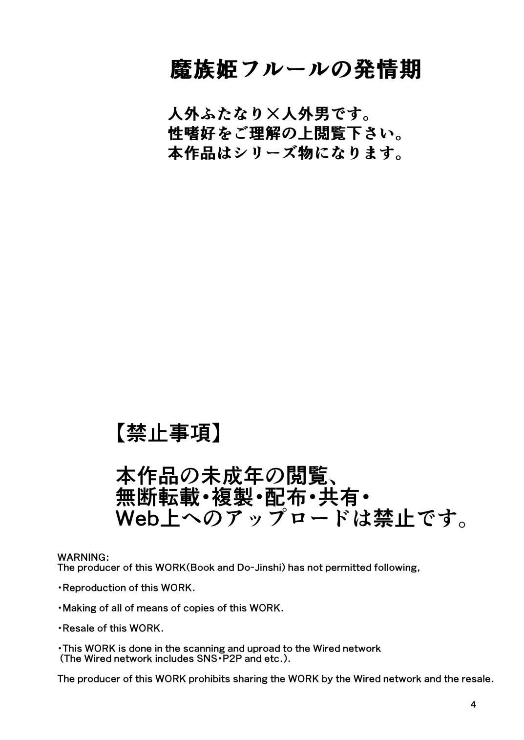 Mazoku Hime Fleur no Hatsujouki page 4 full