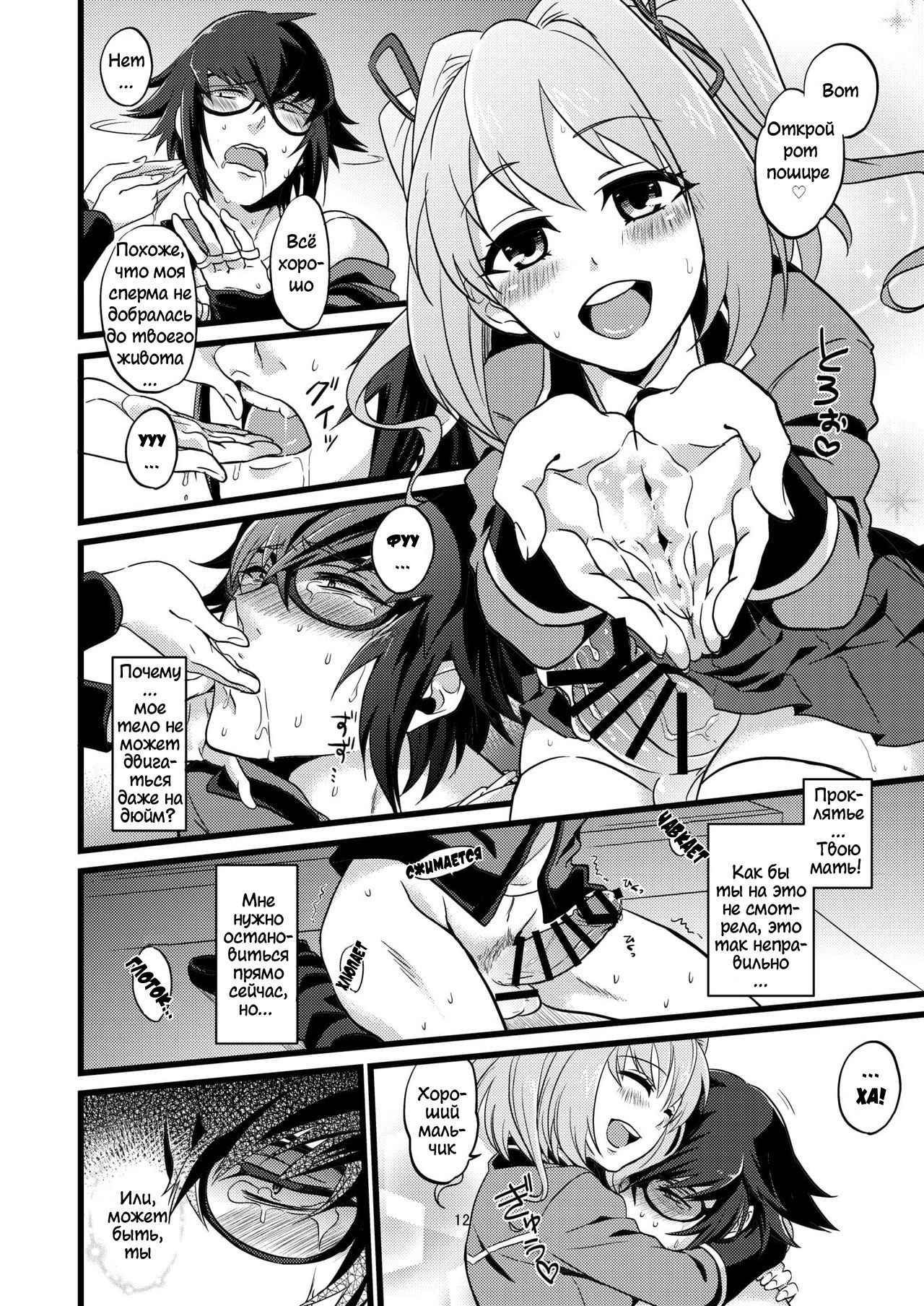 Shounin Itadakimashita page 12 full