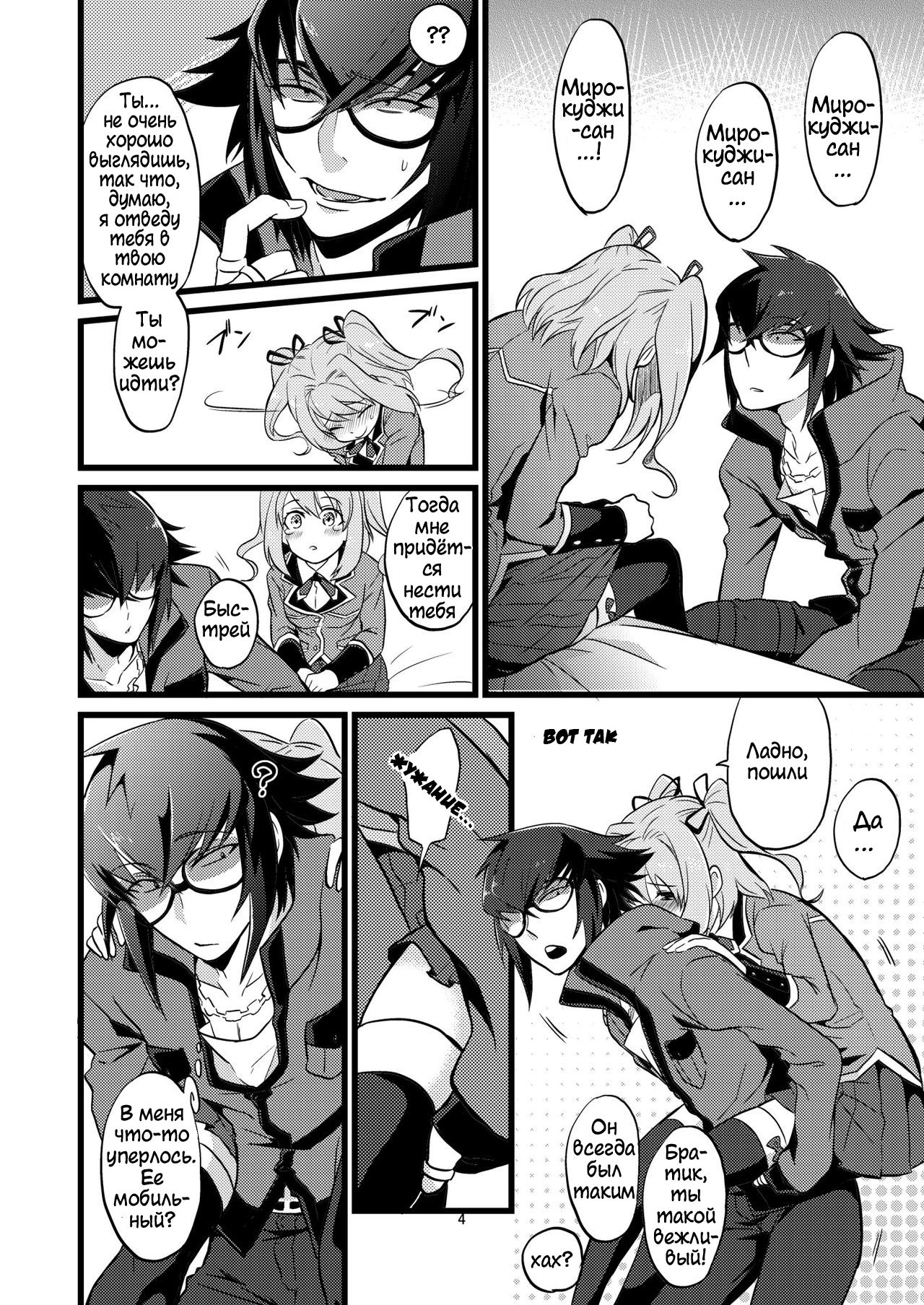 Shounin Itadakimashita page 4 full