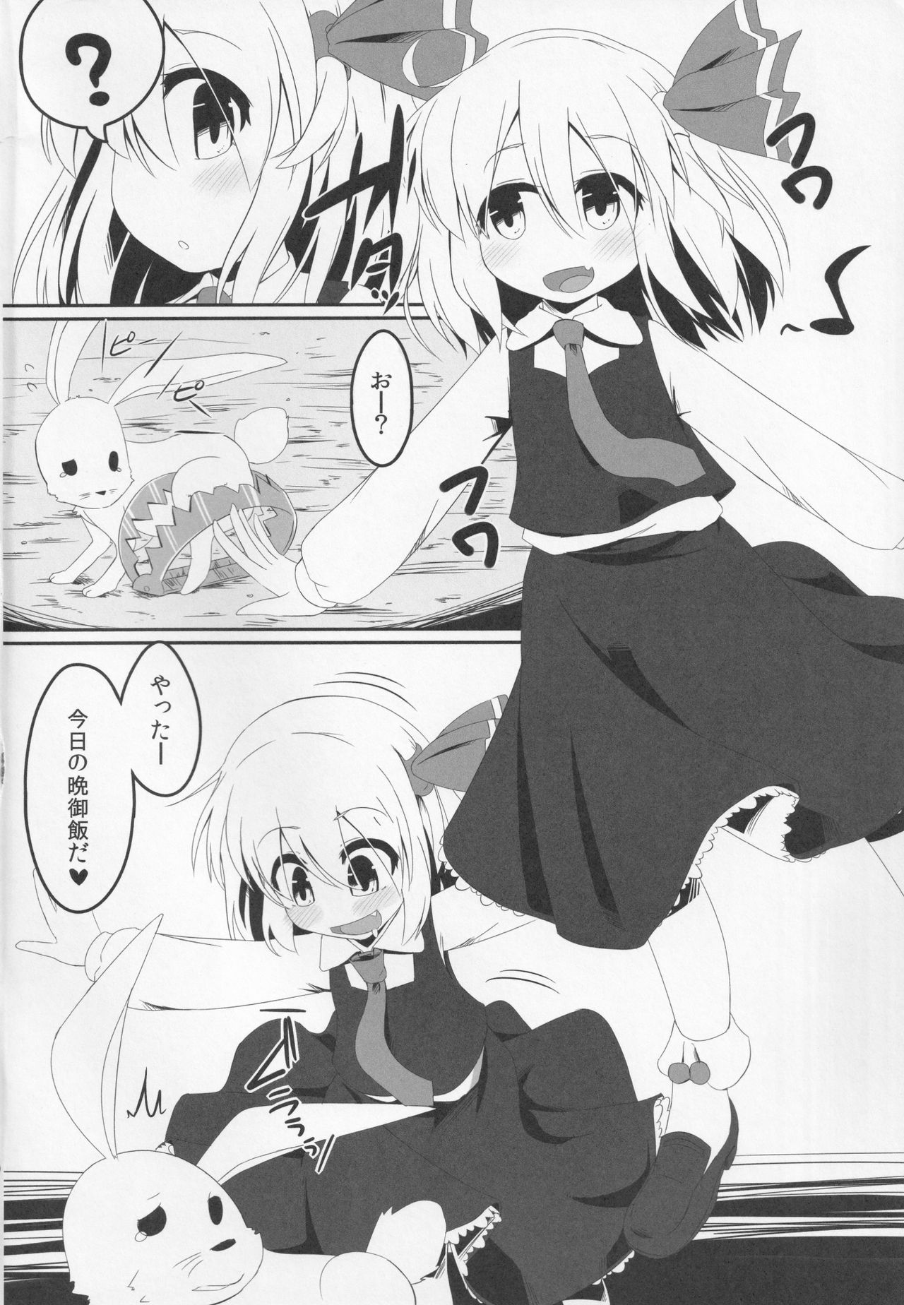 Bousitsu no Yoru page 3 full