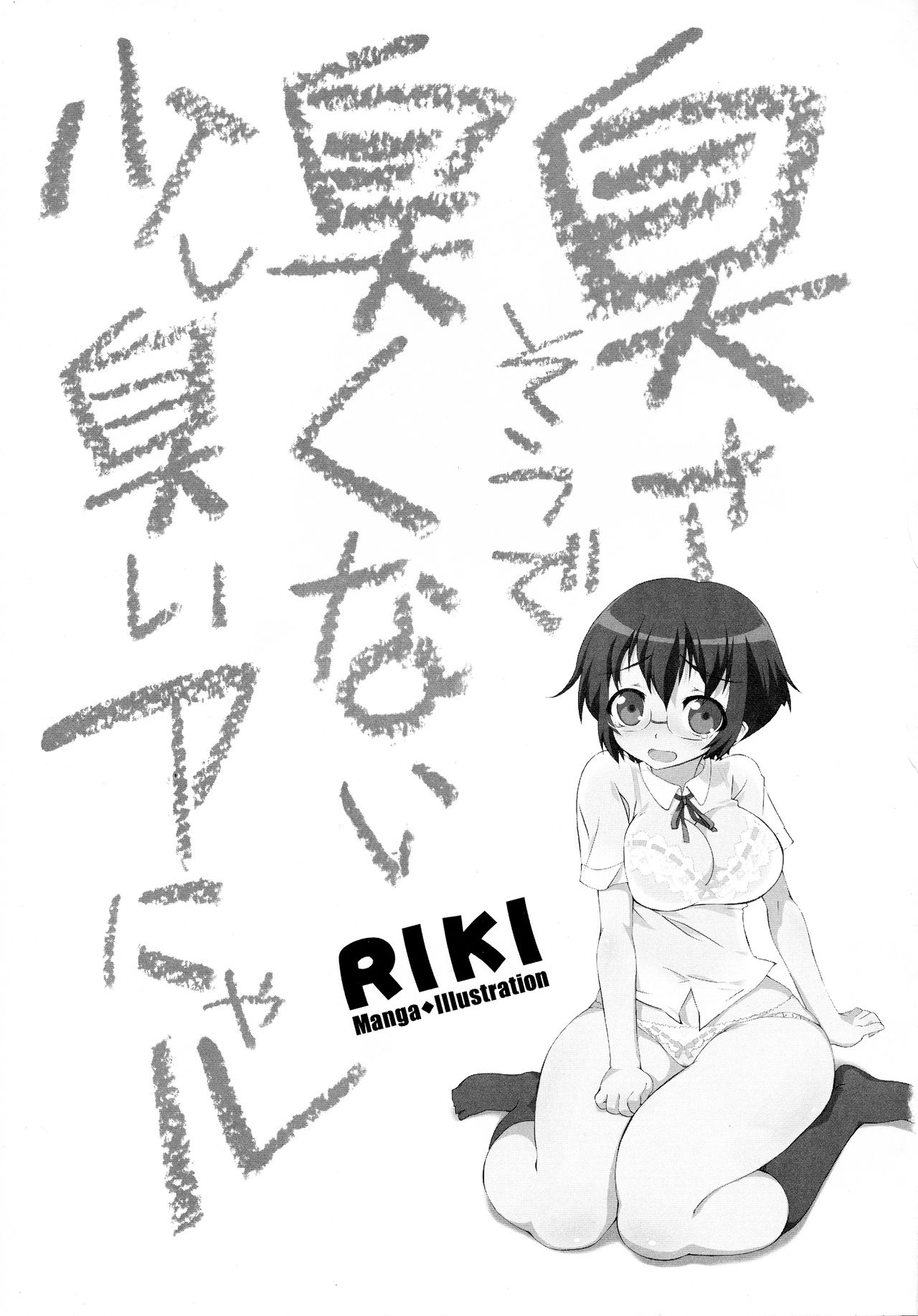 Kusasoude Kusakunai Sukoshi Kusai Anyaru page 3 full