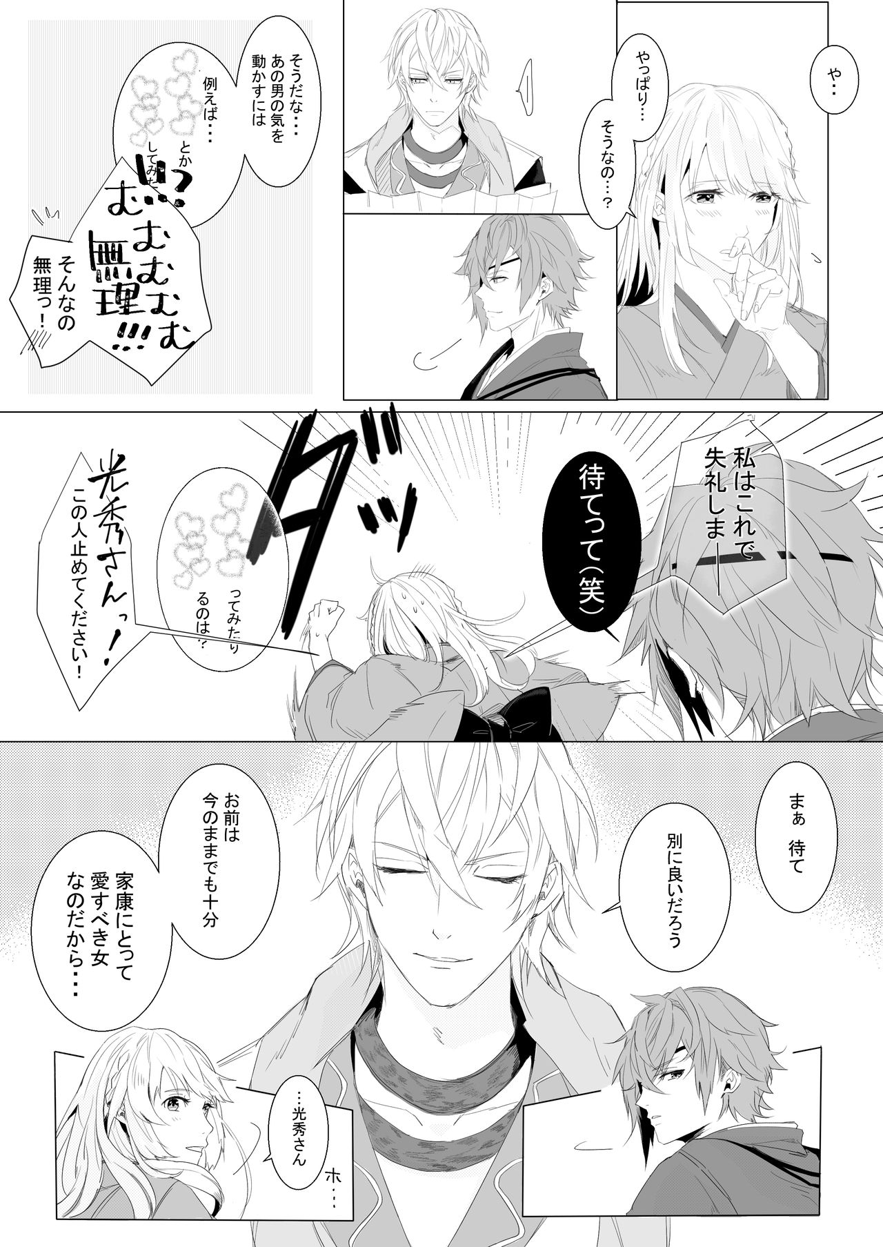 Momo no Hana to Shoya no Tsuki page 11 full