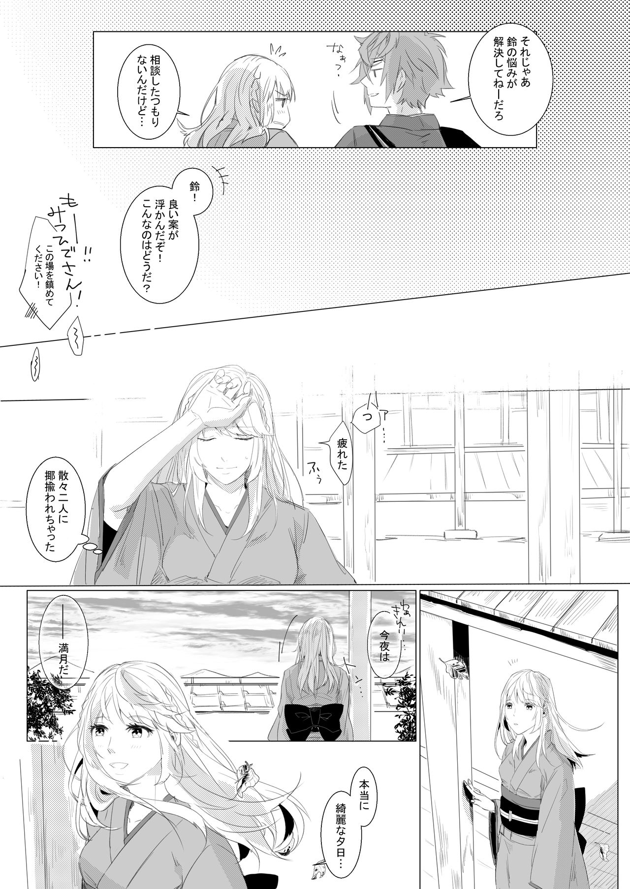 Momo no Hana to Shoya no Tsuki page 12 full