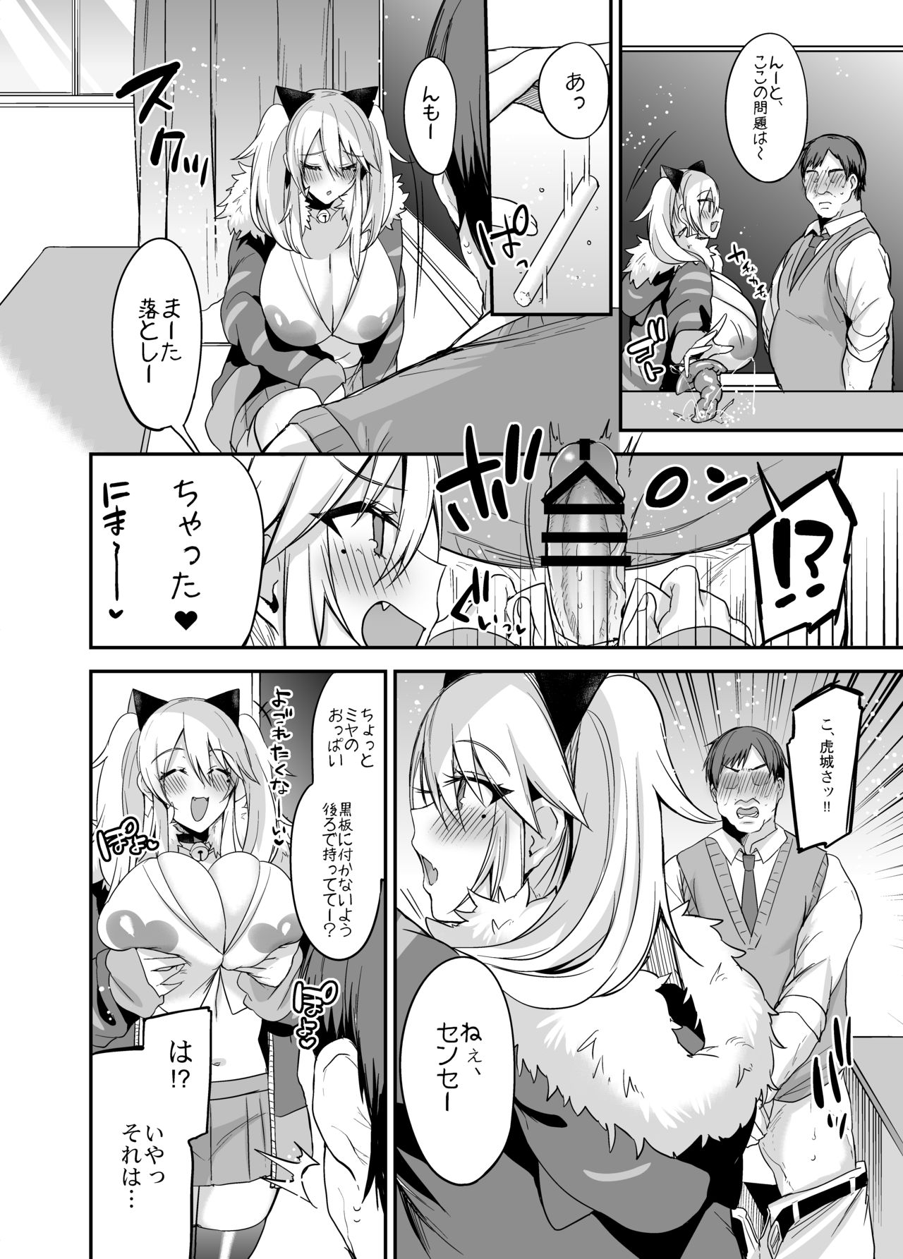 Sokuhame Dekichau JK Miya-chan no Gakkou page 11 full