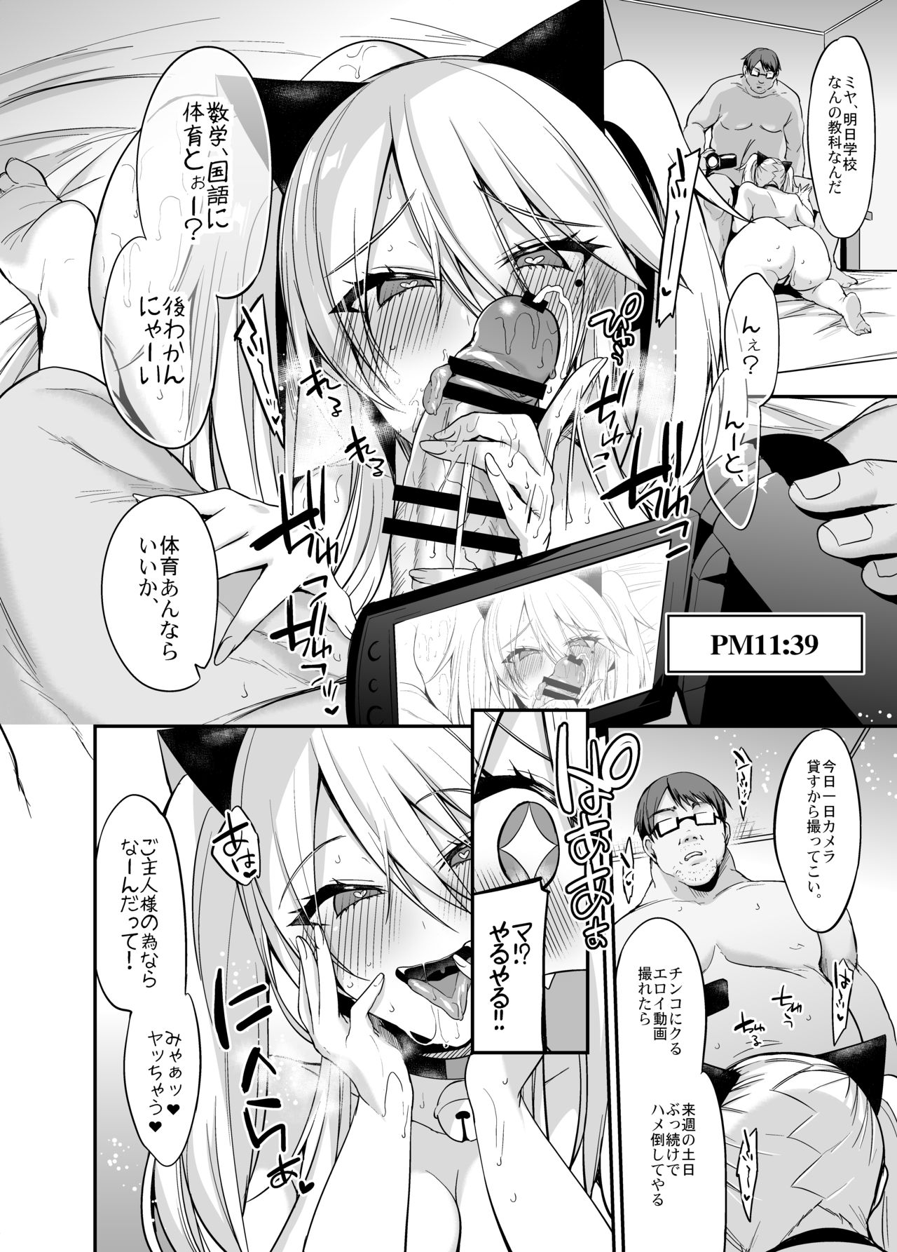 Sokuhame Dekichau JK Miya-chan no Gakkou page 7 full