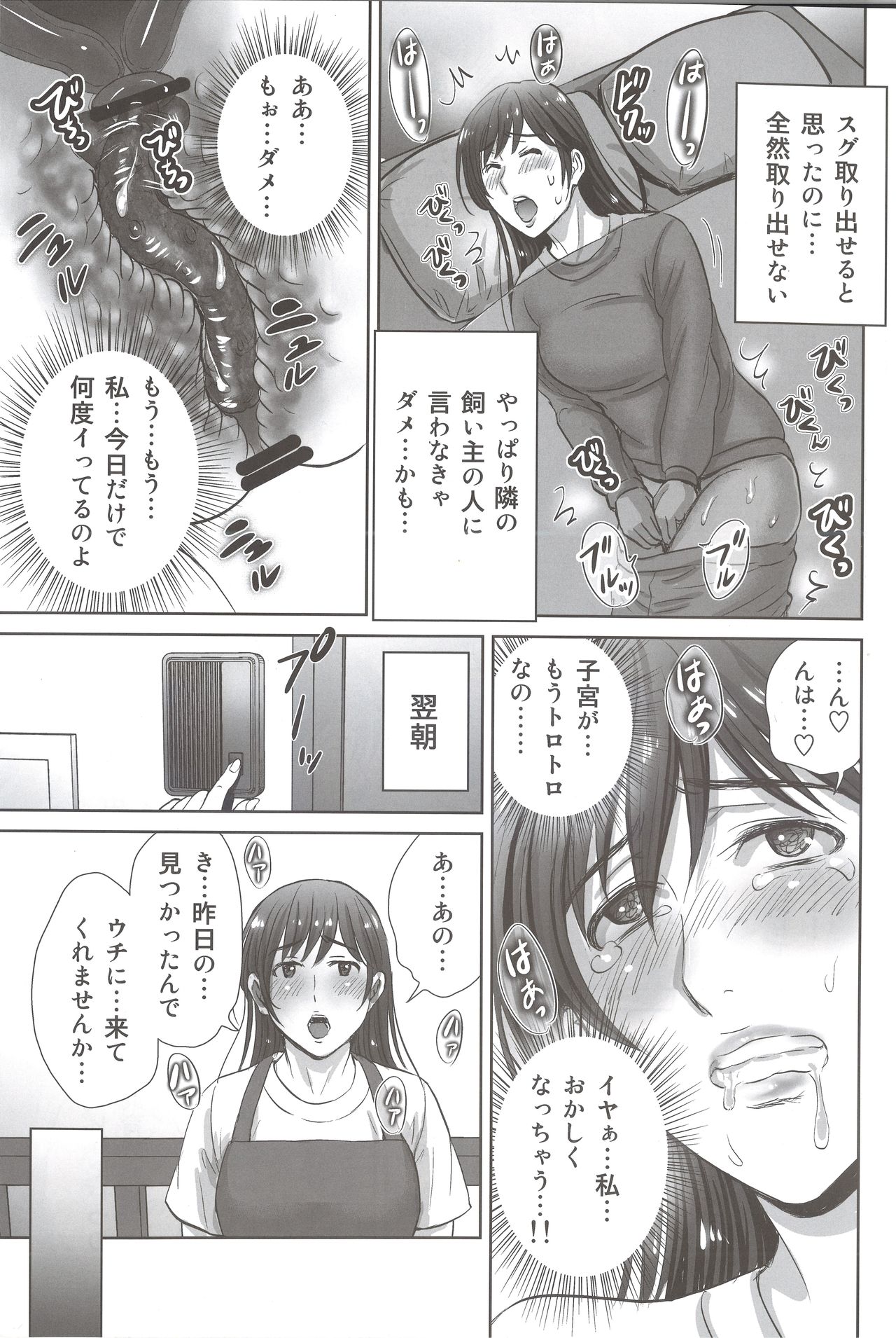 Hitozuma nanoni Tonari no Ryman ni Shokushu Choukyou Sarete Imasu. page 12 full