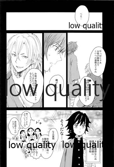 冨岡さんが何とかしてくれます! page 11 full