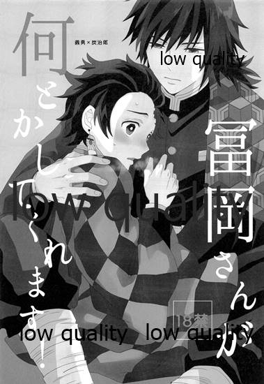 冨岡さんが何とかしてくれます! page 2 full