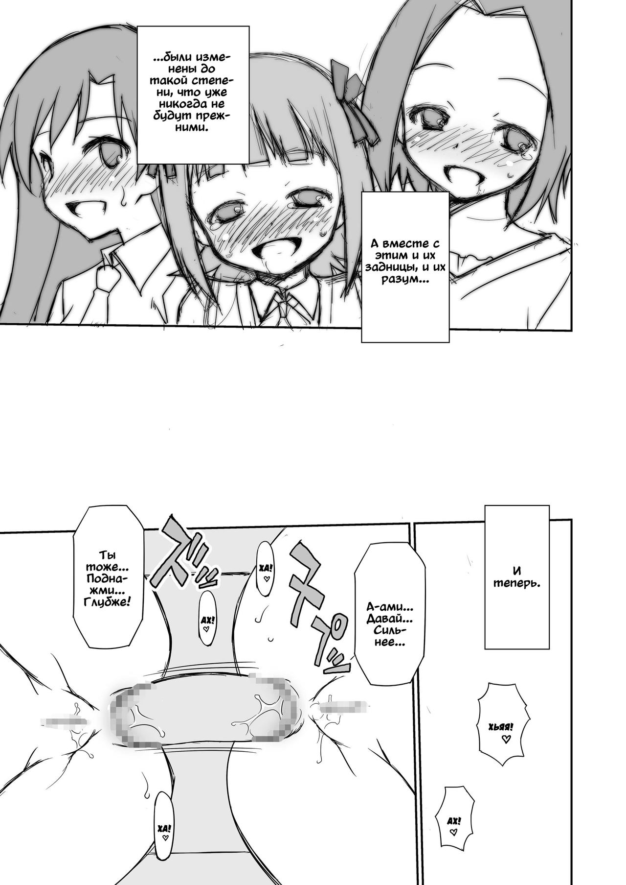 THE KOUKAKUM@STER page 11 full