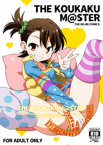 [BBB-Extra (Chuushin Kuranosuke)] THE KOUKAKUM@STER (THE IDOLM@STER) [Russian] [porno_marxist] [Digital] cover