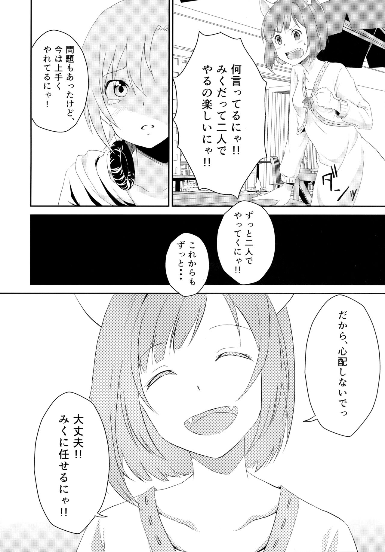 Nyan Nyan Suru kara Yurushite Nyan page 10 full