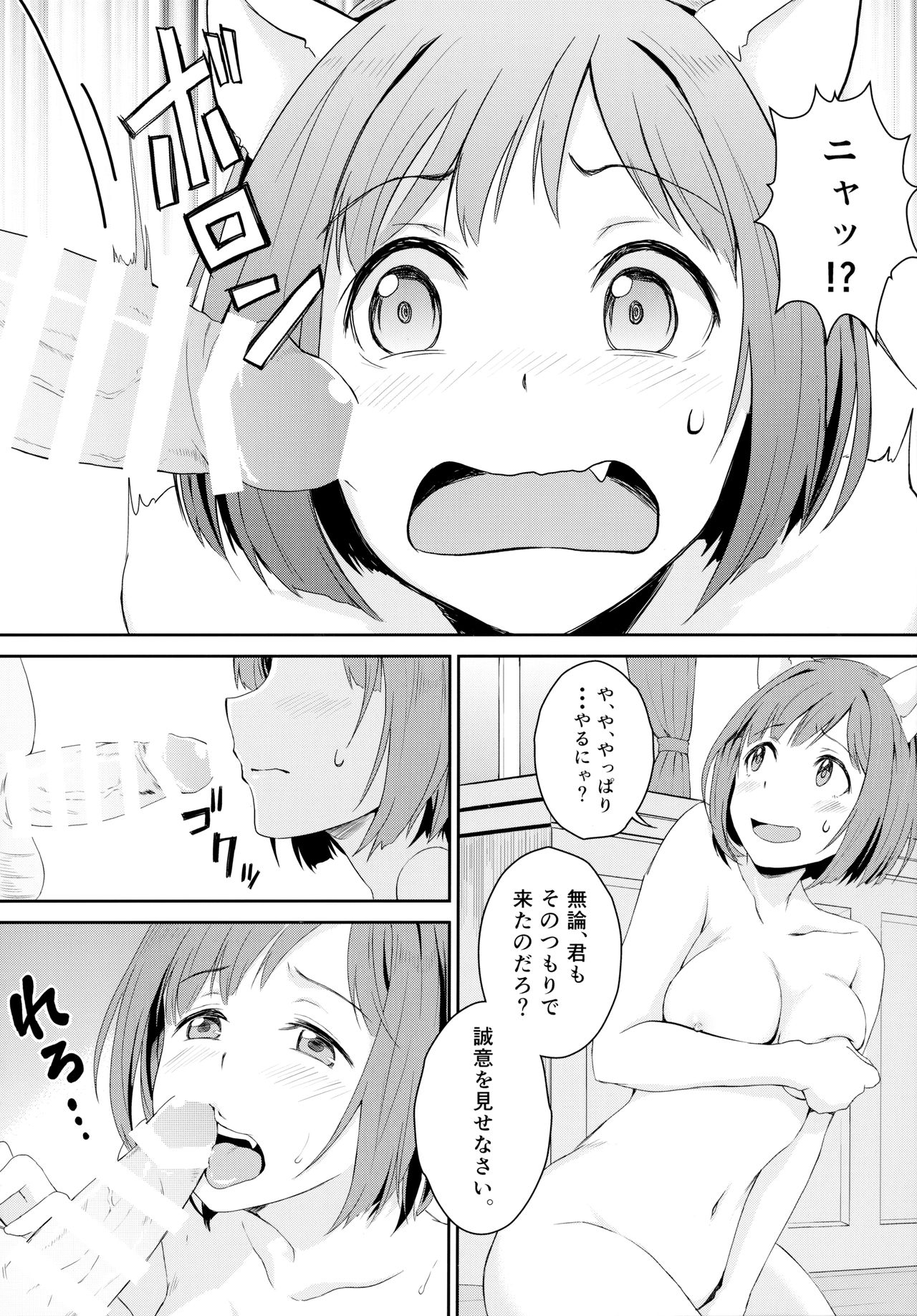 Nyan Nyan Suru kara Yurushite Nyan page 12 full