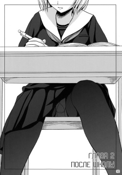 Haisetsu Shoujo Soushuuhen №2 | После школы