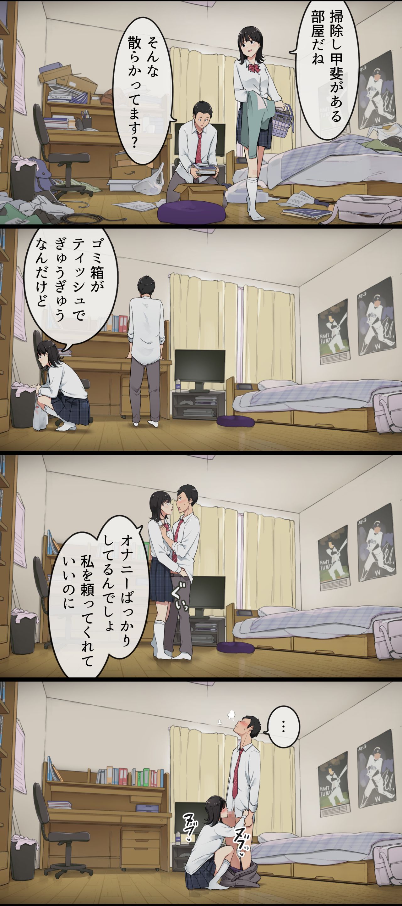 部活後、先輩女子マネ彼女との日常話 page 6 full