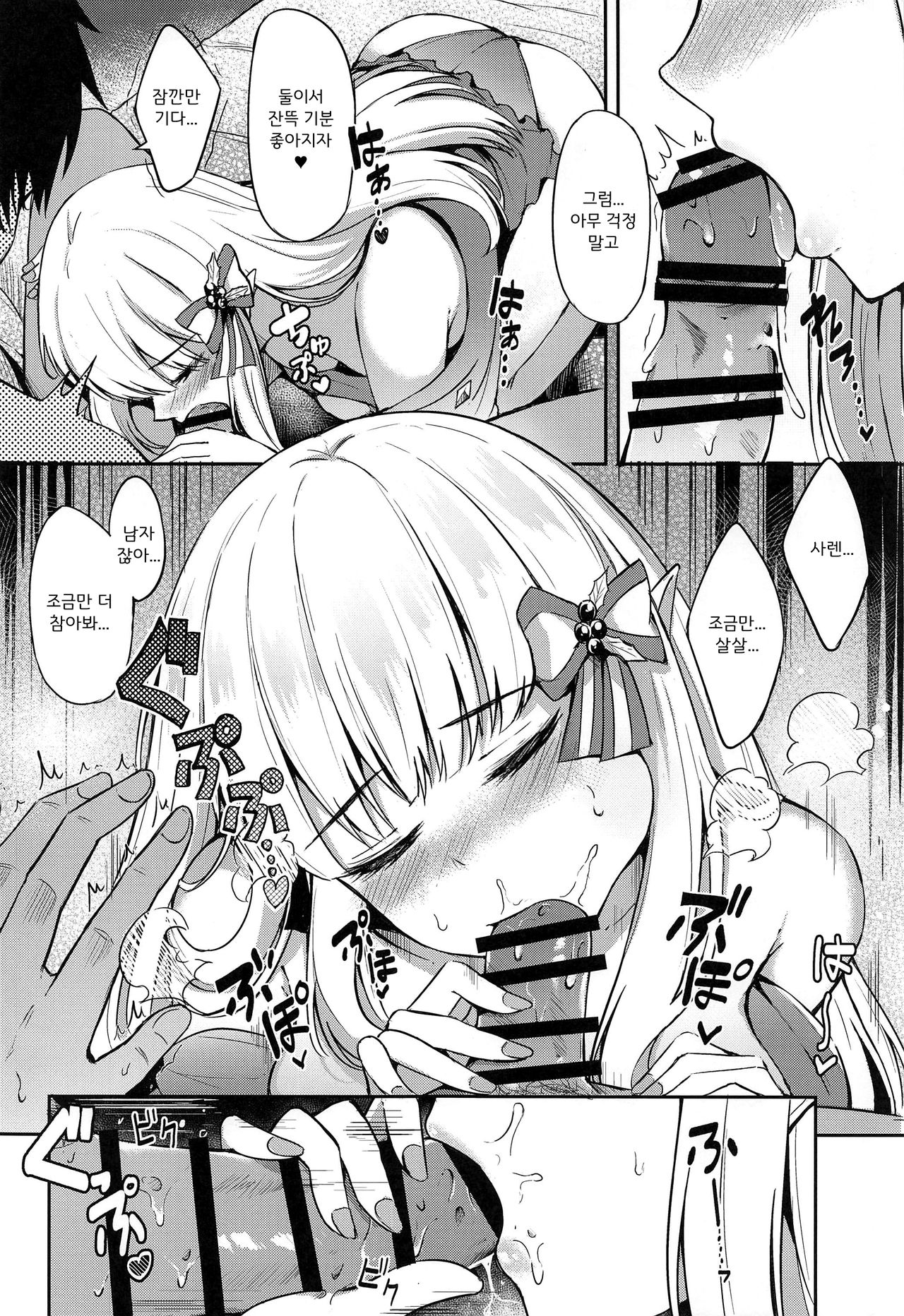 Saren no Love Rose | 사렌의 러브로즈 page 11 full