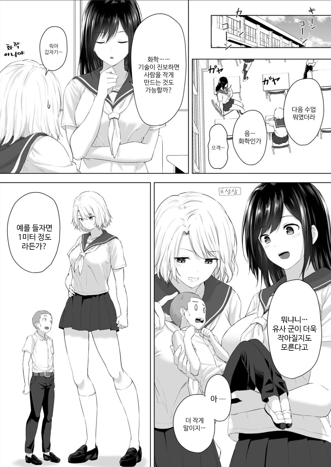 Shinchousa 40cm, Kyou mo Omocha ni Saretemasu ~ Dekkai JK no Iinari SEX 2 page 11 full