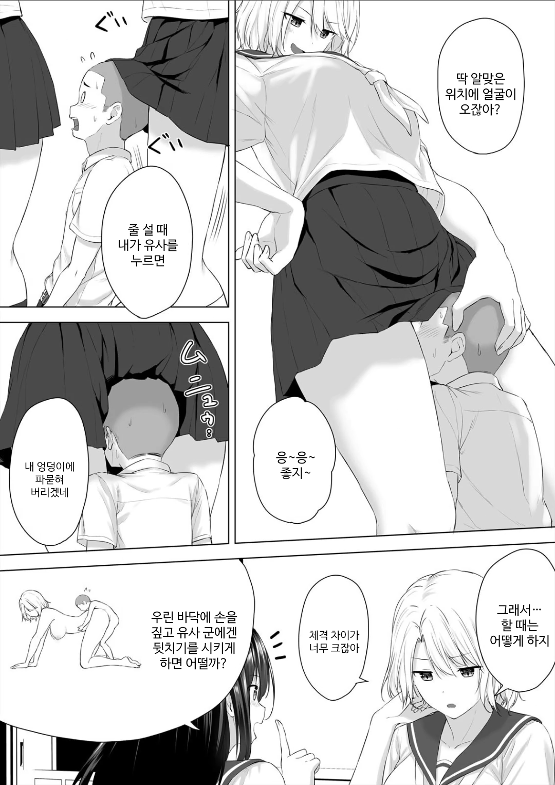 Shinchousa 40cm, Kyou mo Omocha ni Saretemasu ~ Dekkai JK no Iinari SEX 2 page 12 full