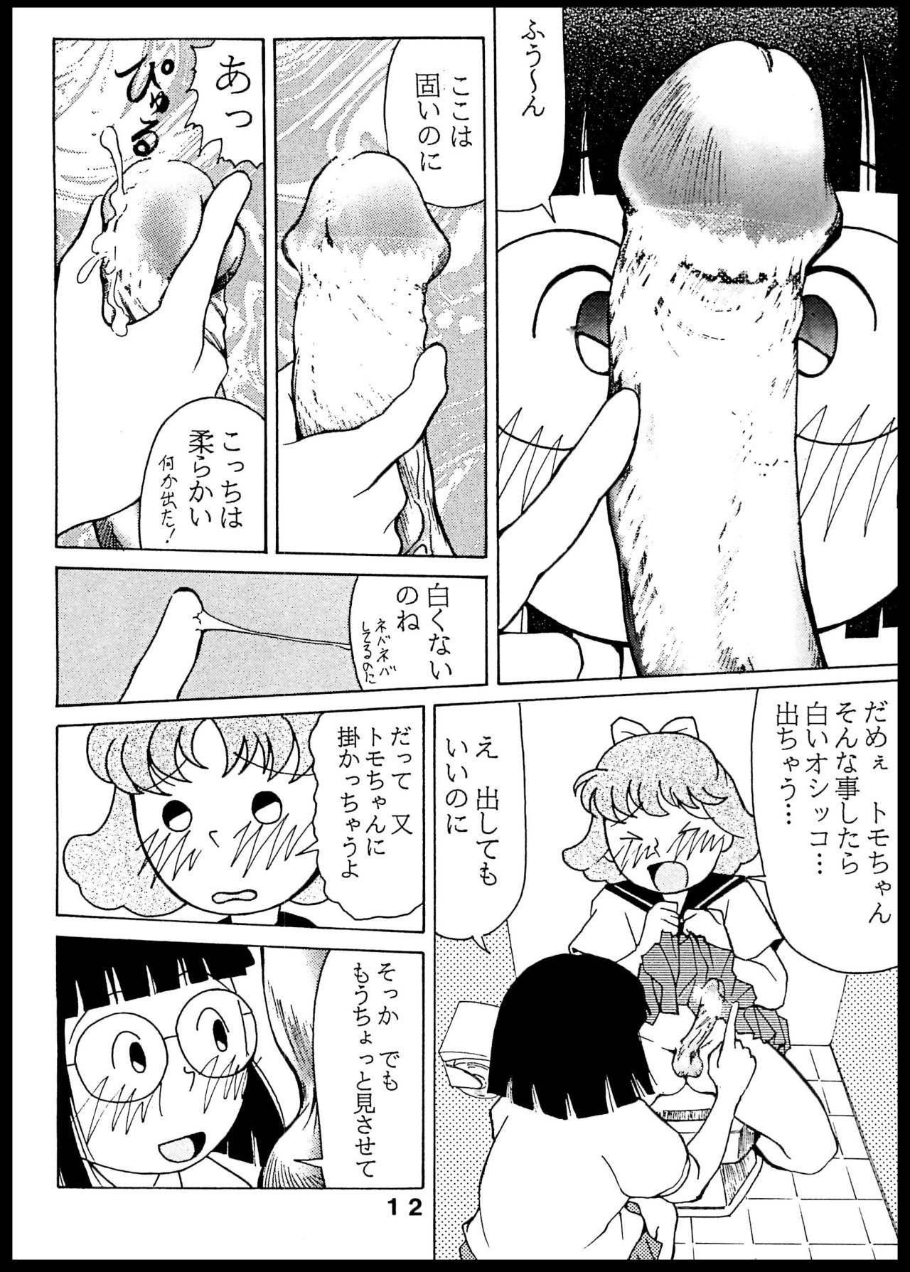 Hatsukoi Anal page 11 full