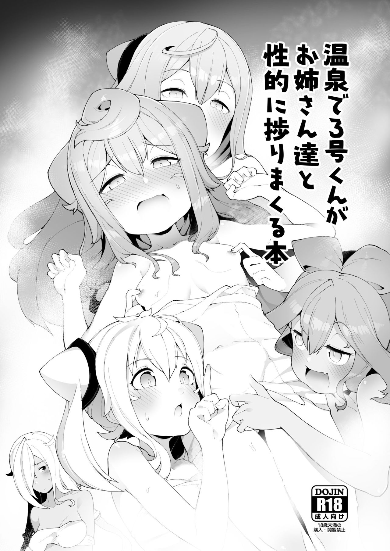 Onsen de 3-gou-kun ga Onee-san-tachi to Seiteki ni Hakadorimakuru Hon page 2 full