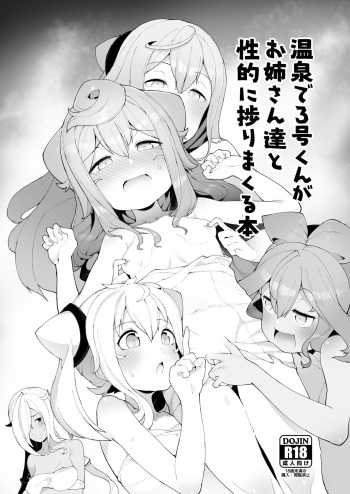 [Kuropoplar (Nyakkuru)] Onsen de 3-gou-kun ga Onee-san-tachi to Seiteki ni Hakadorimakuru Hon (Hacka Doll) [Digital] cover