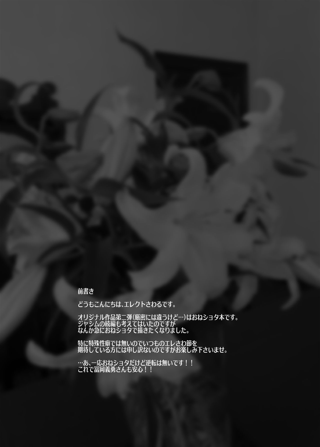 Flower Vendor ~Hanauri Onee-san ni Yasashiku Fudeoroshi~ | Flower Vendor ~Gently Losing My Virginity To Miss Flower Vendor~ page 4 full